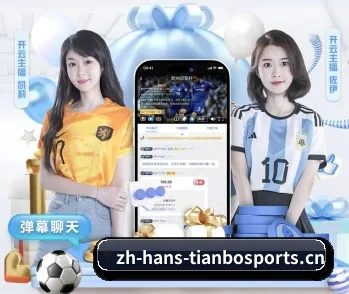 平台简介 - 体育资讯内容服务（TIANBO SPORTS）