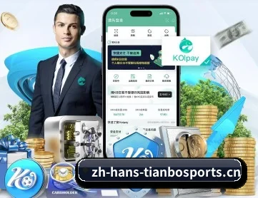 天博体育 APP 深度功能 | TIANBO SPORTS